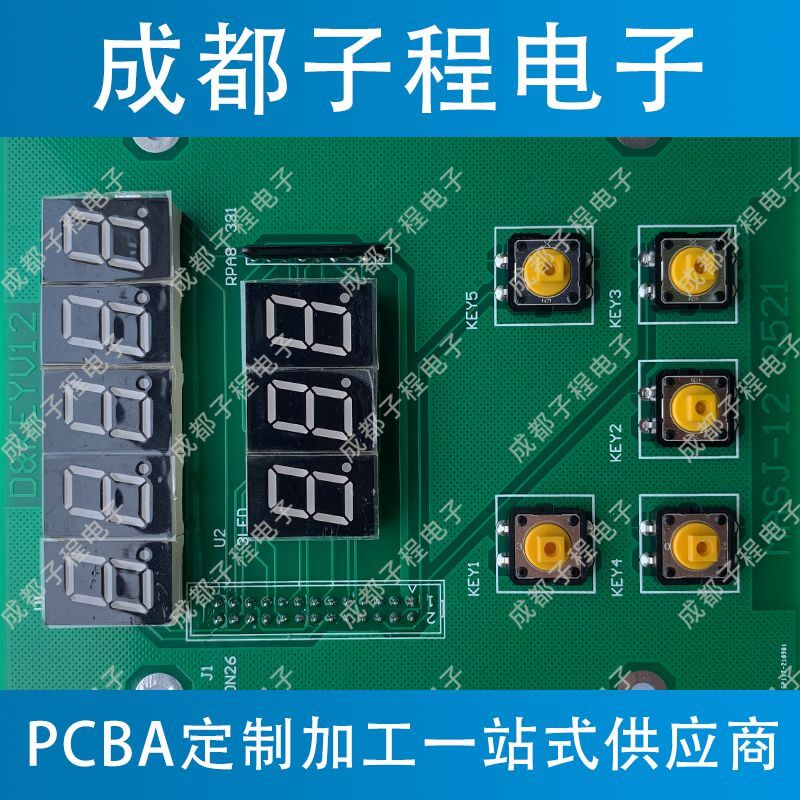 子程電子PCB板生產(chǎn)+SMT多板貼片